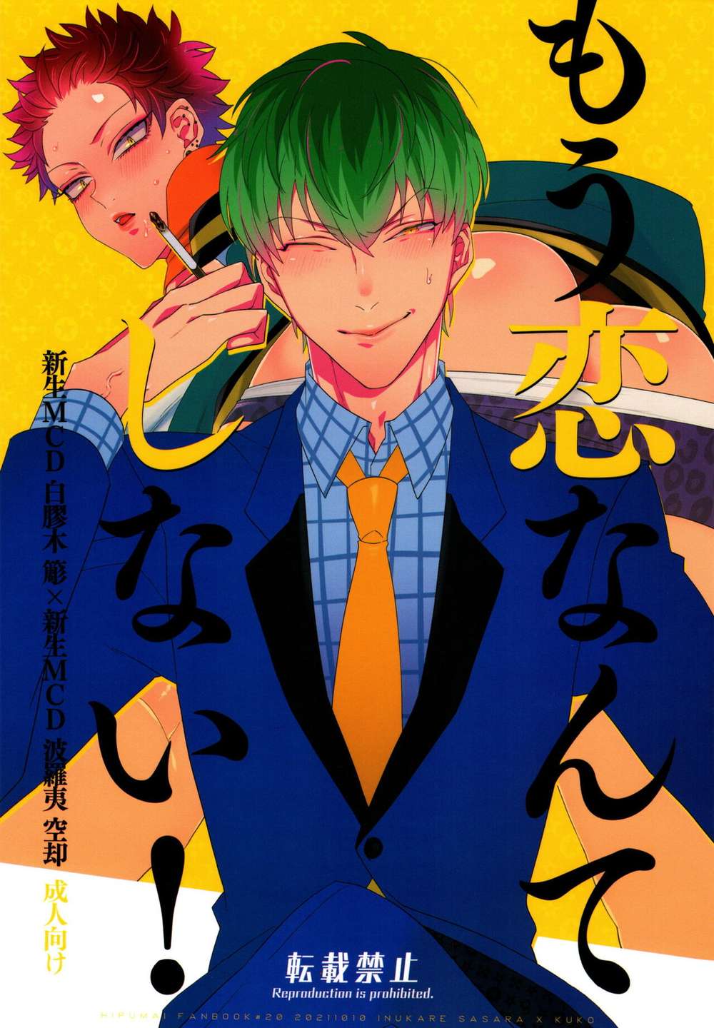 BL manga "Hypnosis-Mic - No More Love" cover image