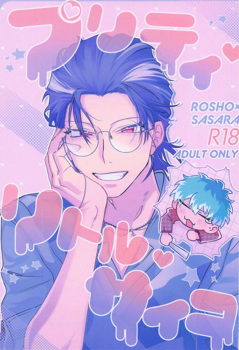 BL manga "Hypnosis-Mic - Pretty Little Psycho" cover image