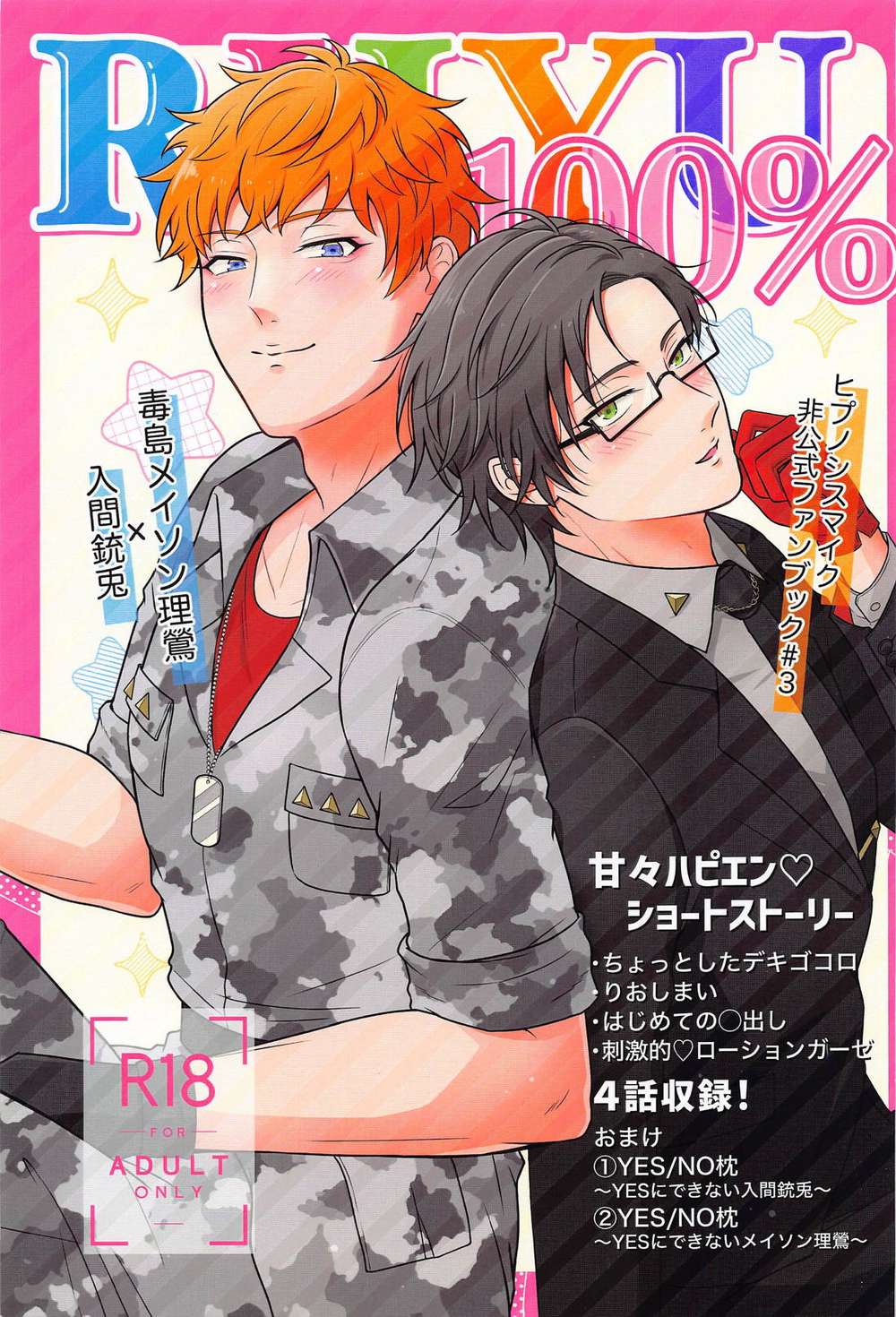 BL manga "Hypnosis-Mic - Rijyu100 Hypnosismic Rijyu" cover image