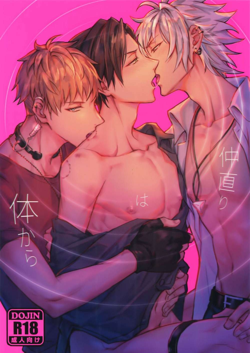 BL manga "Hypnosis-Mic - Reconciliationbeginswithbody" cover image