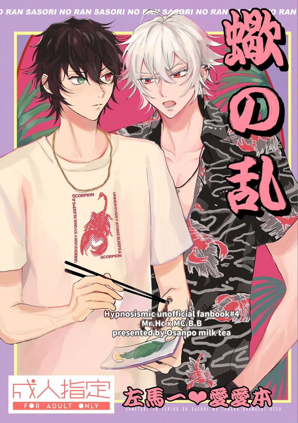Recommended BL manga "Hypnosis-Mic - Scorpion Riot" cover image