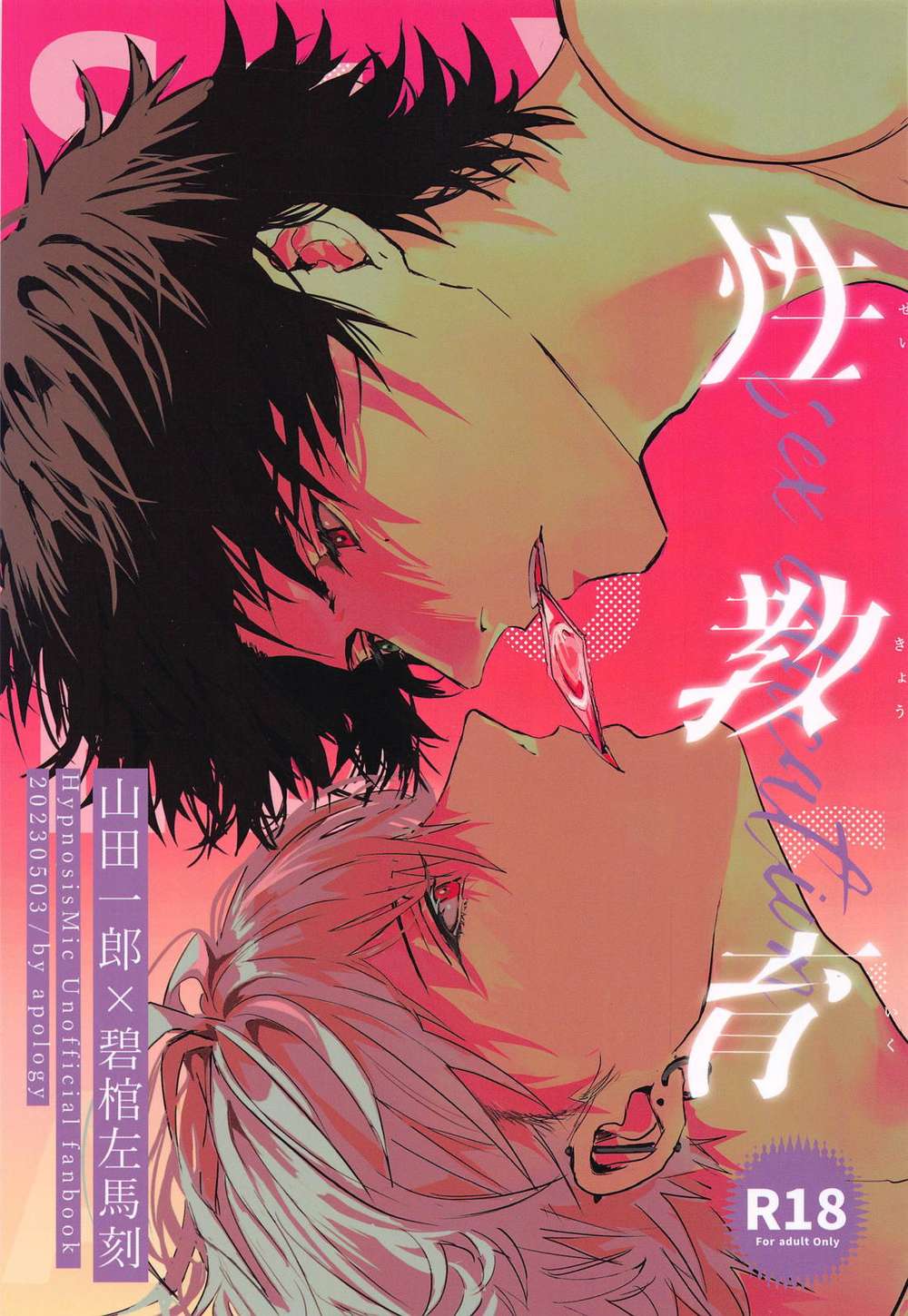 Recommended BL manga "Hypnosis-Mic - Sex Education Hypnosis Mic" cover image