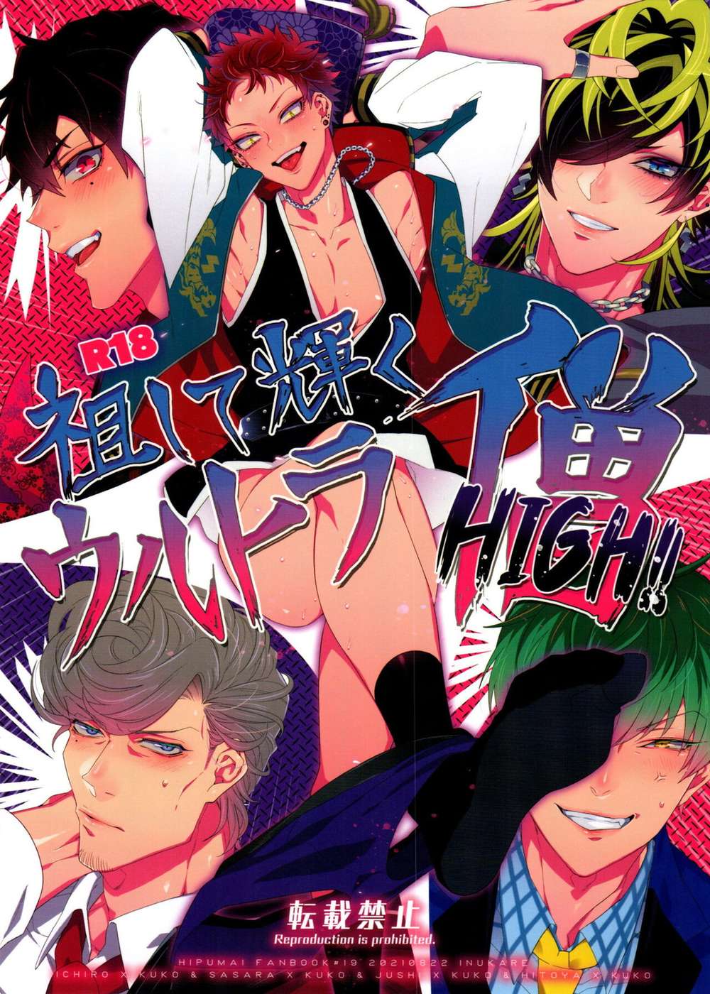 BL manga "Hypnosis-Mic - Shining Ultra Monk High" cover image