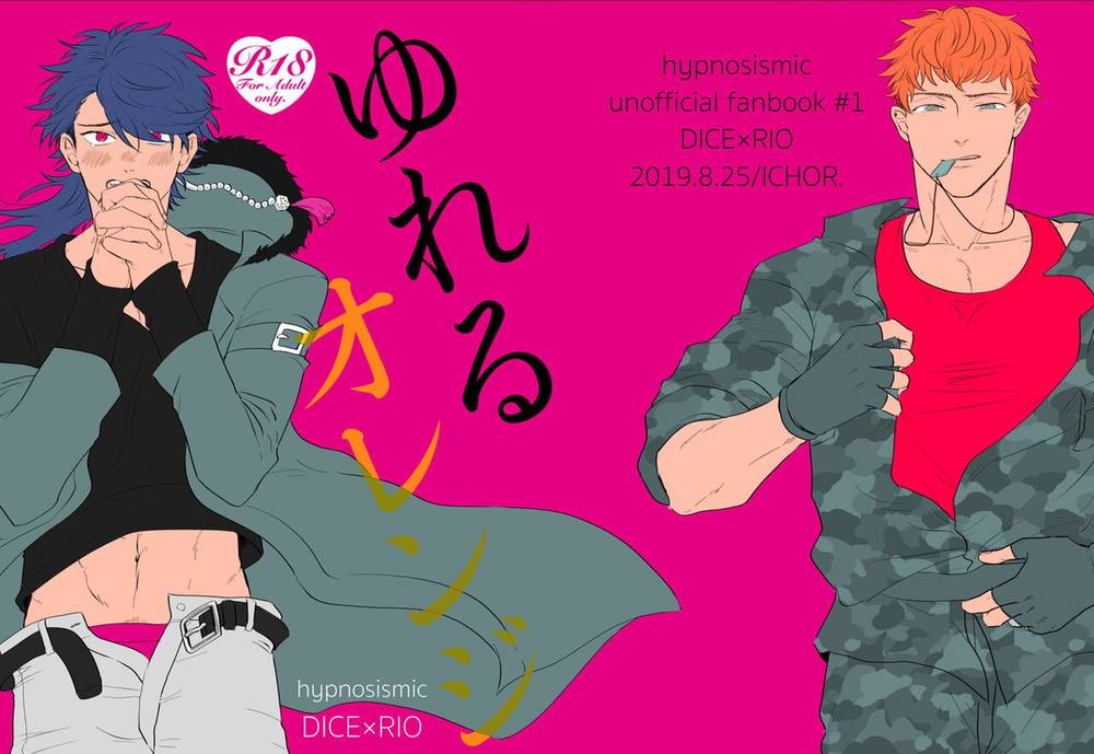 BL manga "Hypnosis-Mic - Swaying Orange" cover image