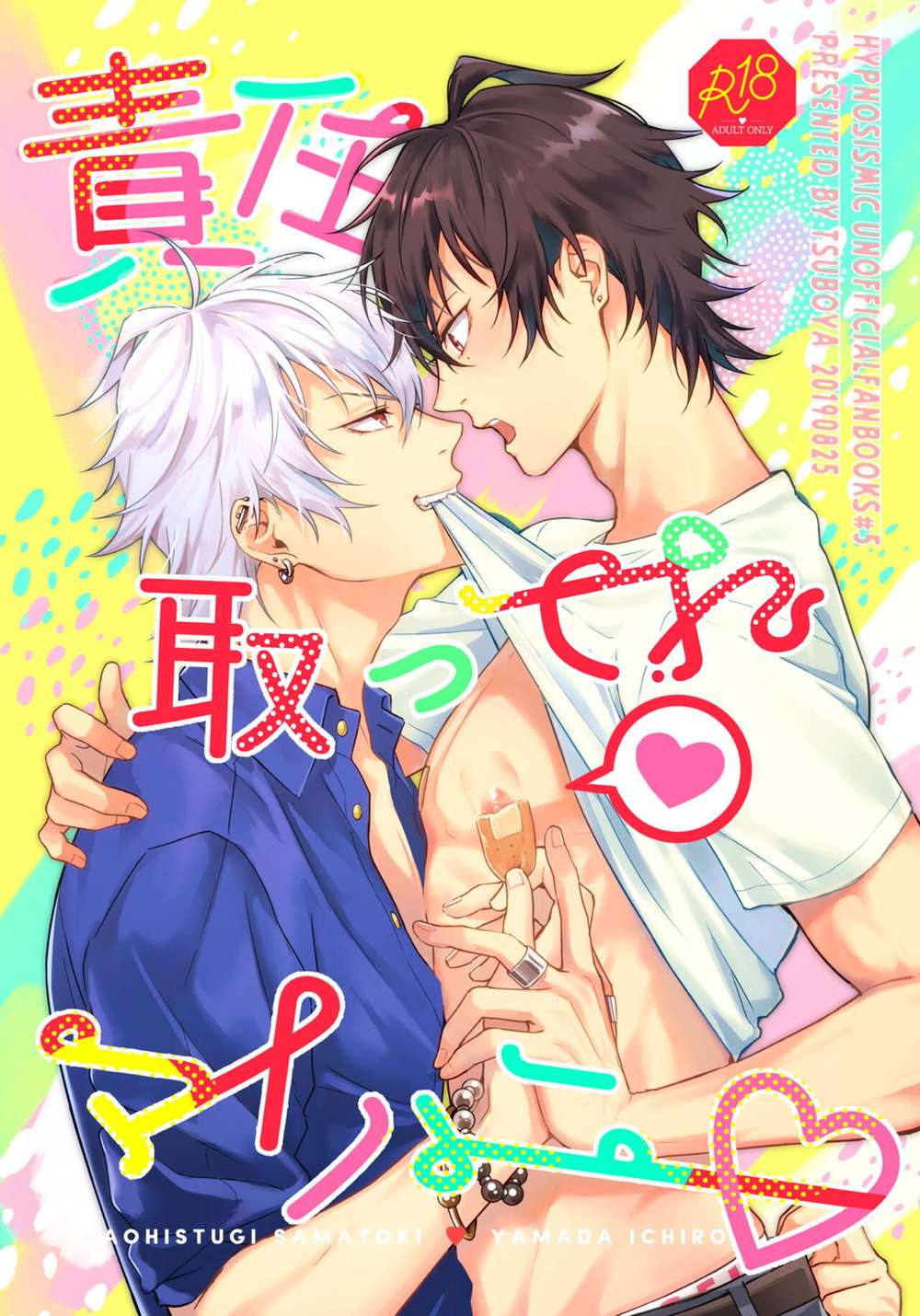 Recommended BL manga "Hypnosis-Mic - Take Responsibility My Honey" cover image