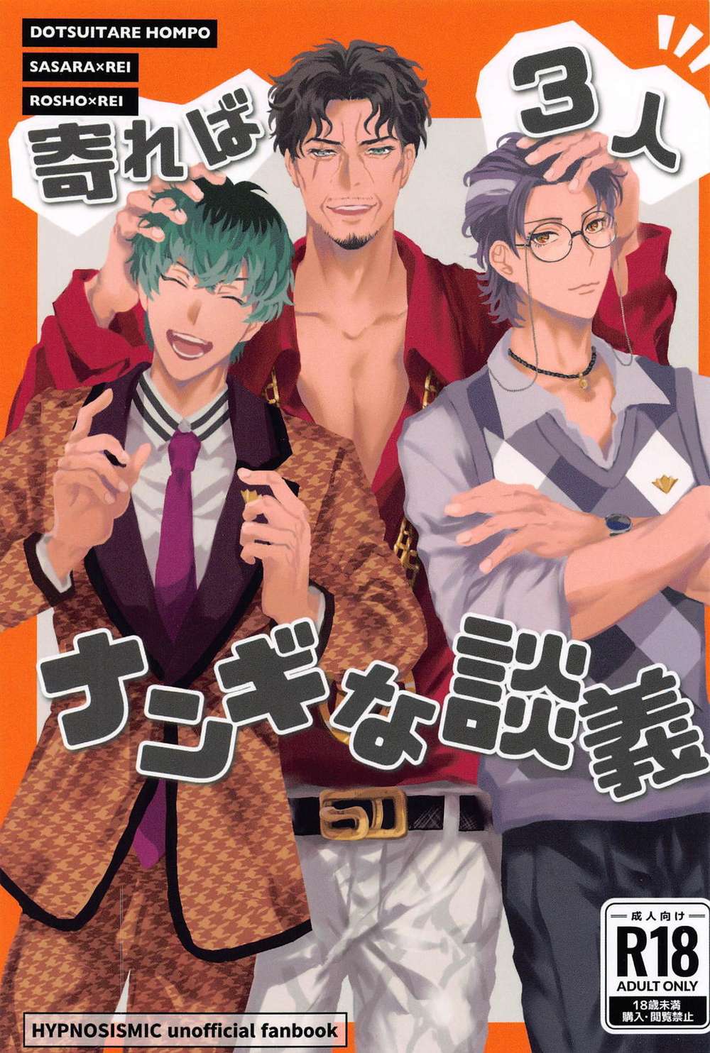 BL manga "Hypnosis-Mic - Threepeopledialogue" cover image