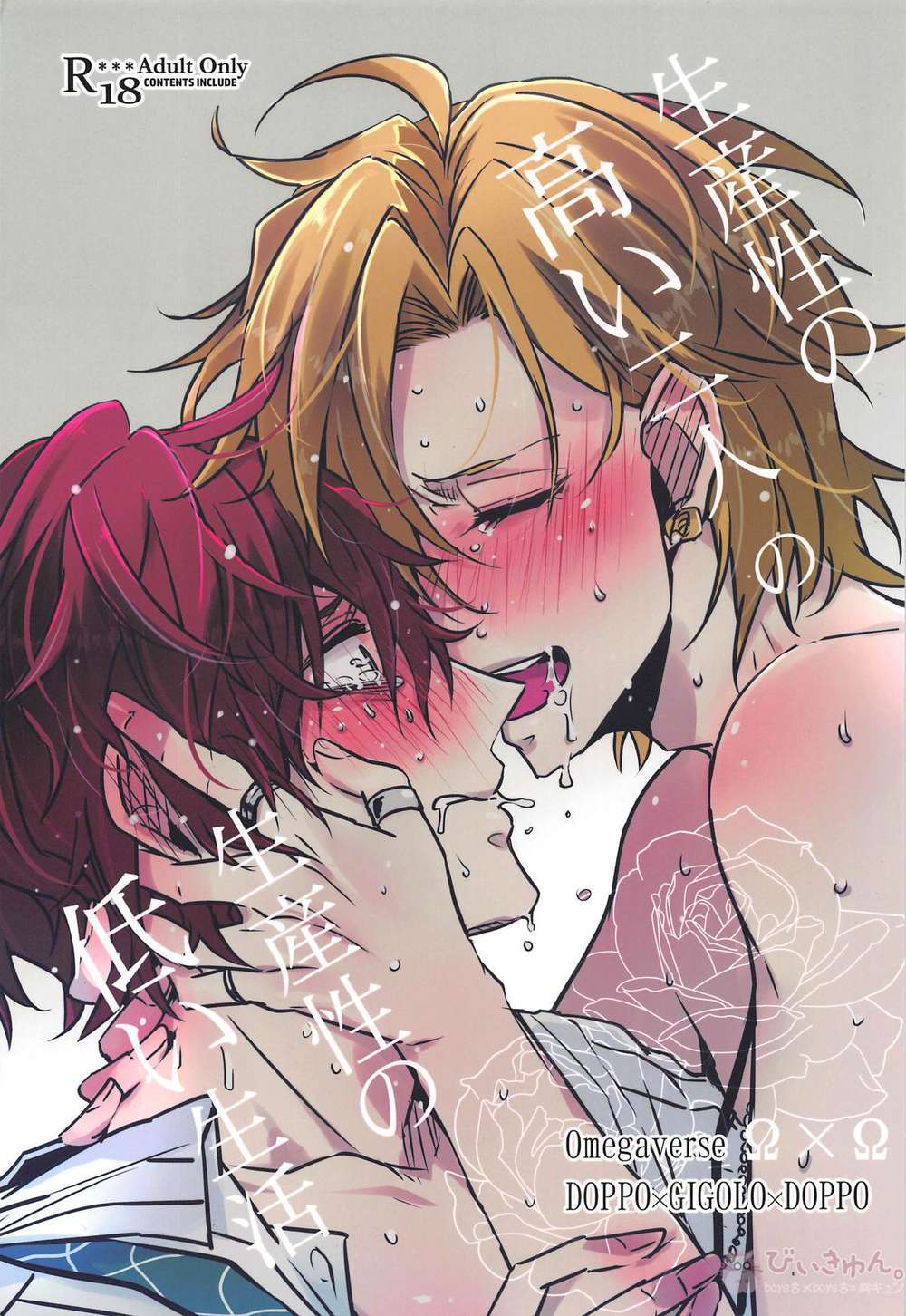 Recommended BL manga "Hypnosis-Mic - Two High Productivity Low Productivity Life" cover image