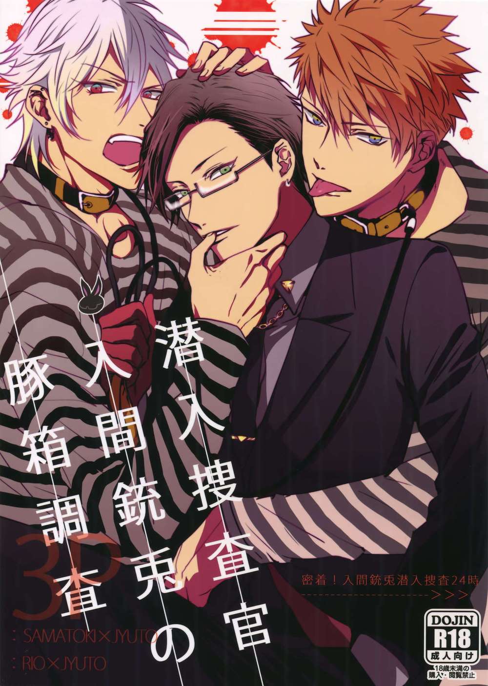 BL manga "Hypnosis-Mic - Undercover Investigator Iruma Juto Prison Investigation" cover image