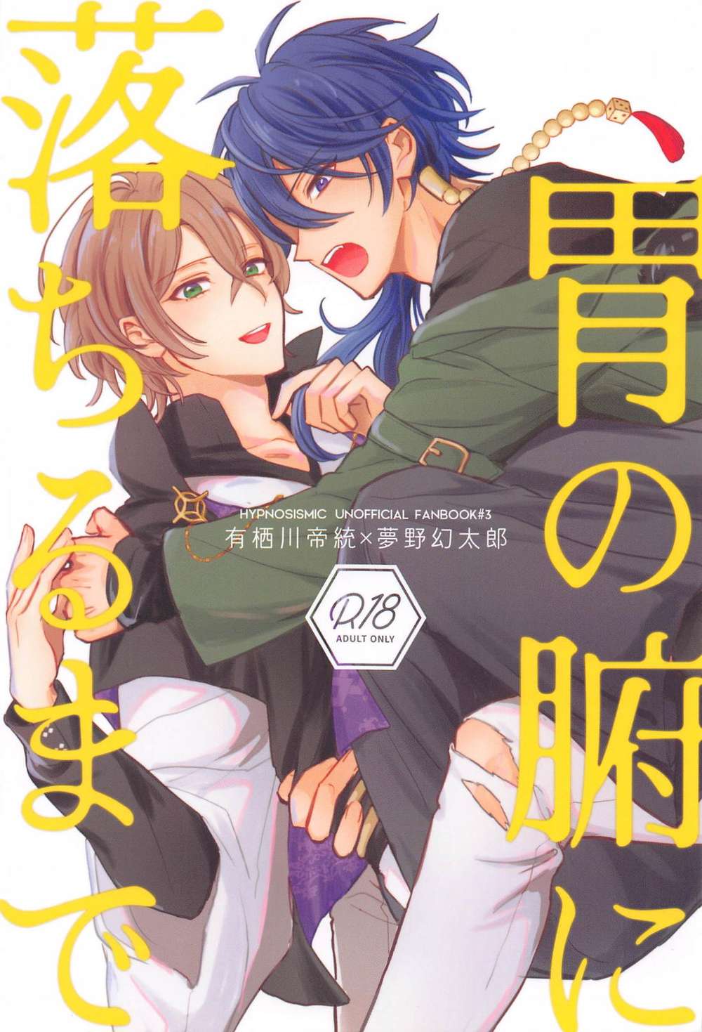 Recommended BL manga "Hypnosis-Mic - Until It Sinks In Hypnosis Mic Emperor Illusion" cover image
