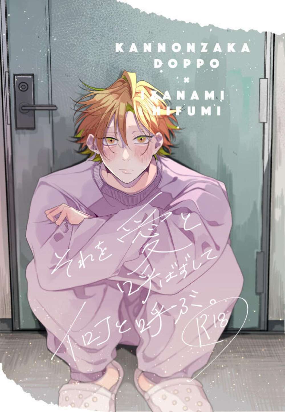 Recommended BL manga "Hypnosis-Mic - What Do You Call Love Hypnosis Mic Dohifu Kannonzaka Doppo Izanami Hifumi" cover image