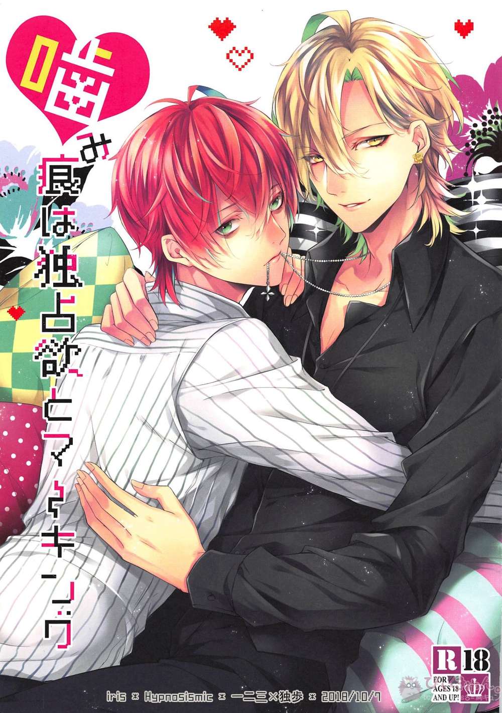 Hypnosis-Mic - Bite Marks Possessiveness Marking