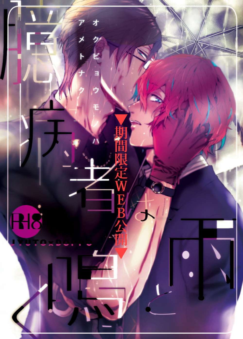 Hypnosis-Mic - Coward Cries In The Rain