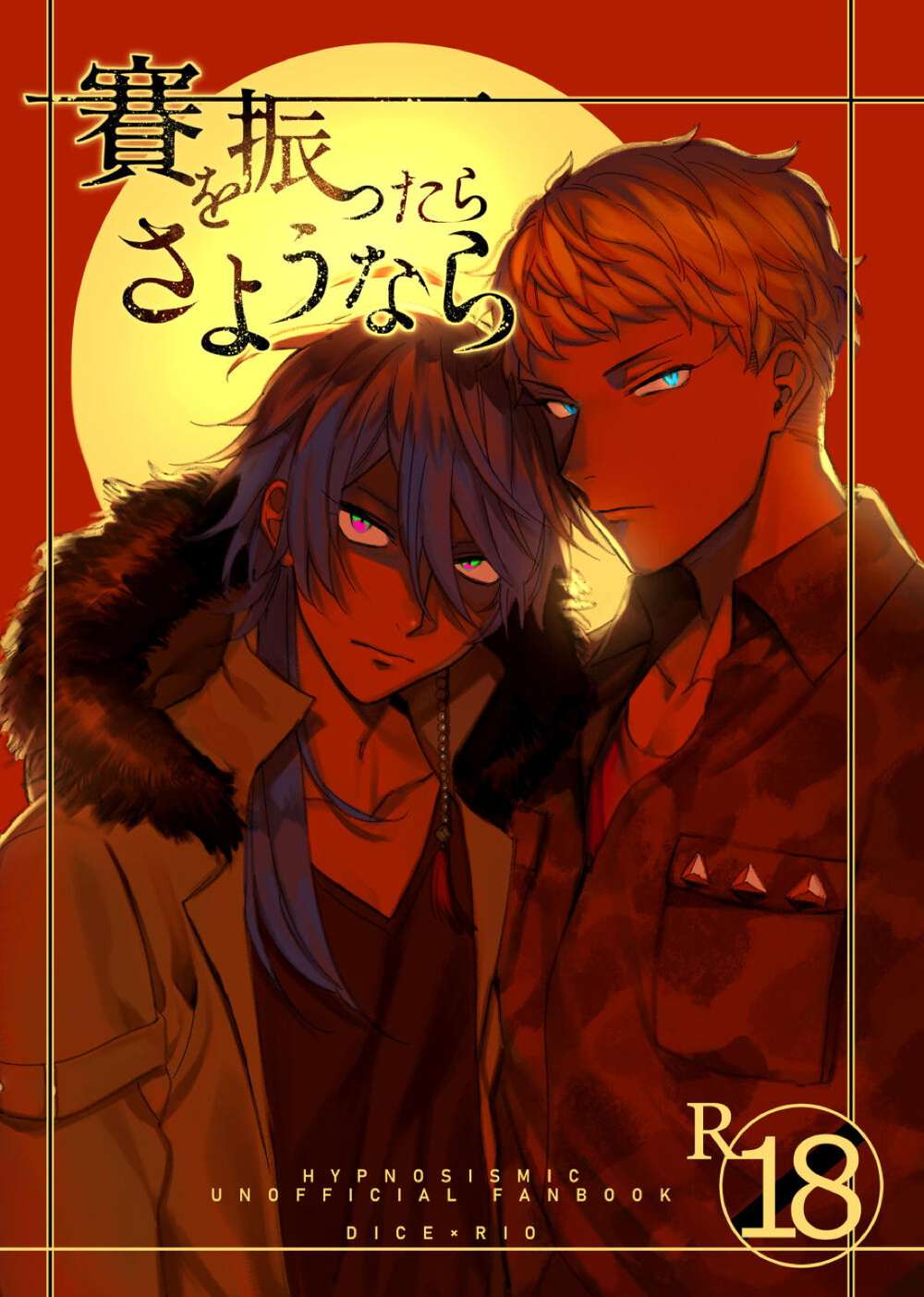 Recommended BL manga "Hypnosis-Mic - Farewell When Rolling Dice Hypnosis Mic" cover image