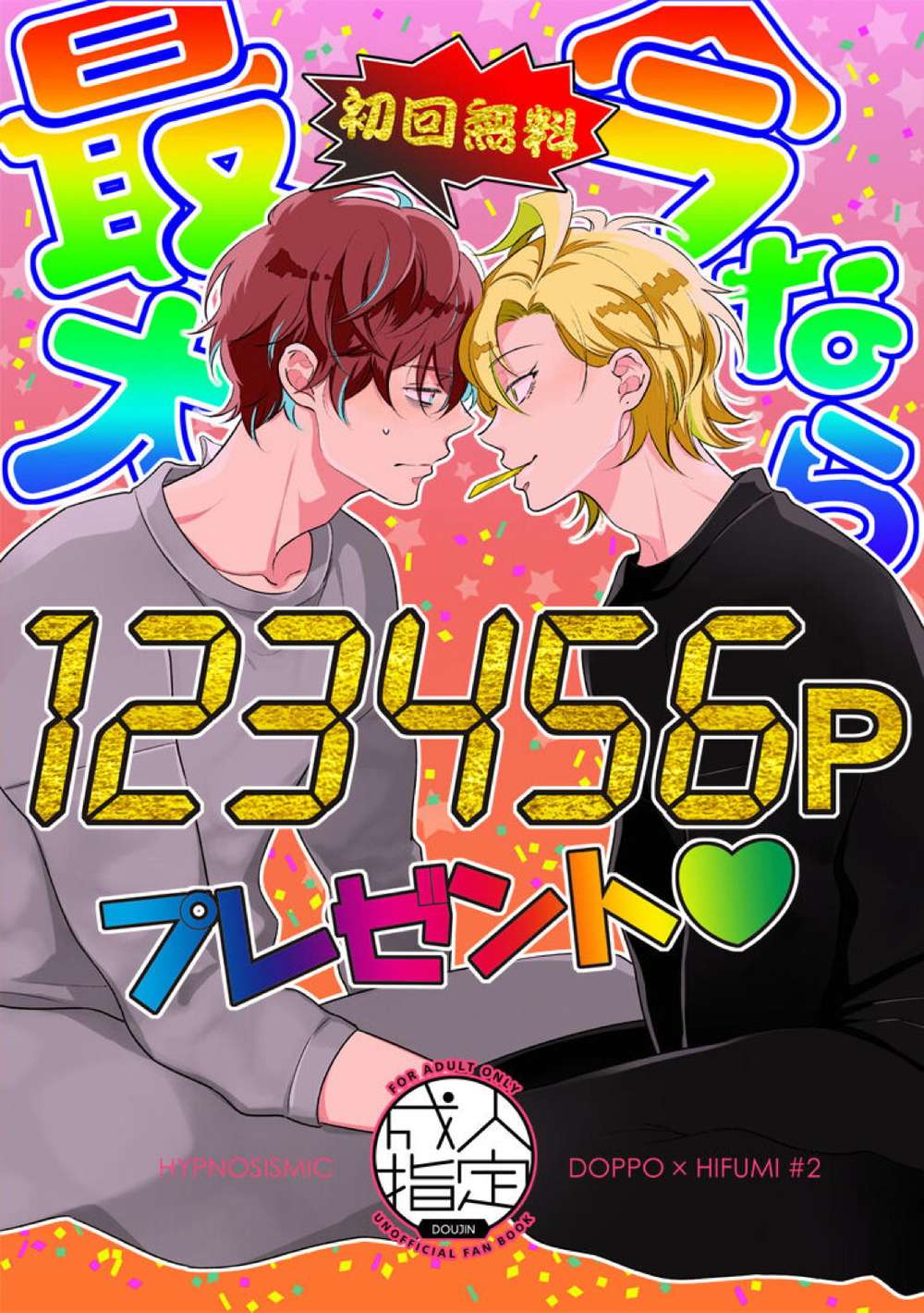 Recommended BL manga "Hypnosis-Mic - Hypnosis Mic Doppo Izanami Promo" cover image