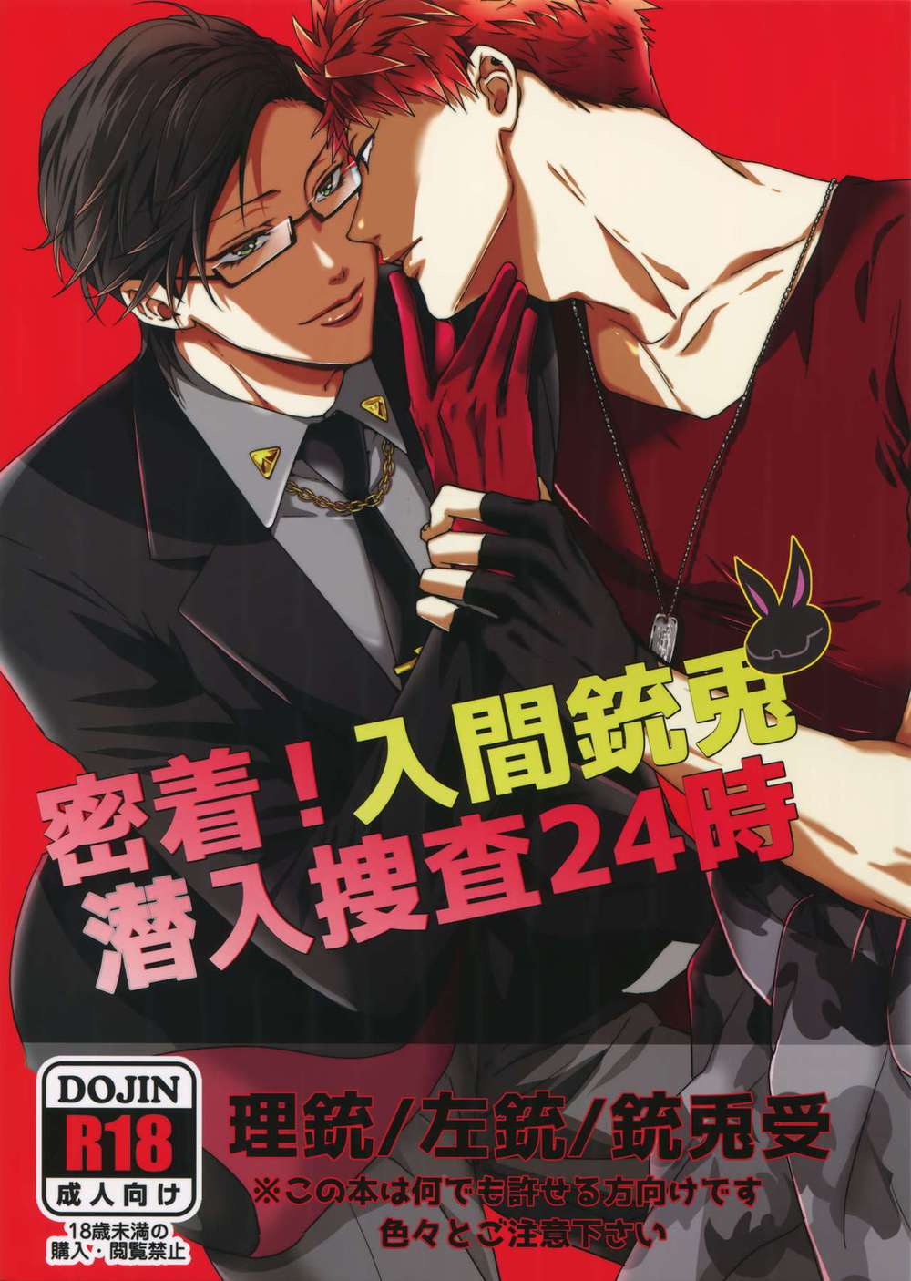 Recommended BL manga "Hypnosis-Mic - Hypnosis Mic Infiltration 24H" cover image