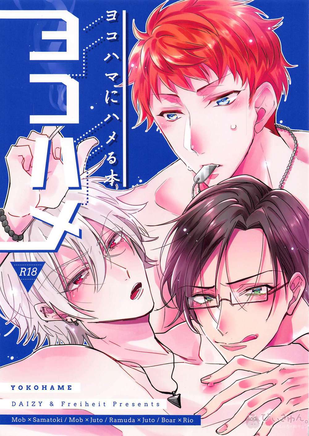Recommended BL manga "Hypnosis-Mic - Hypnosis Mic Mob X Samakoku" cover image
