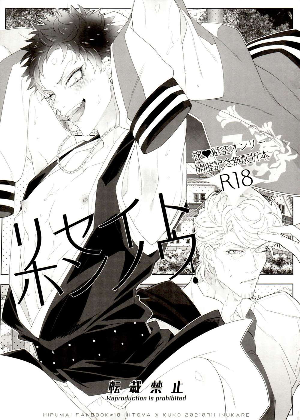 Hypnosis-Mic - Hypnosis Mic Prison Sky