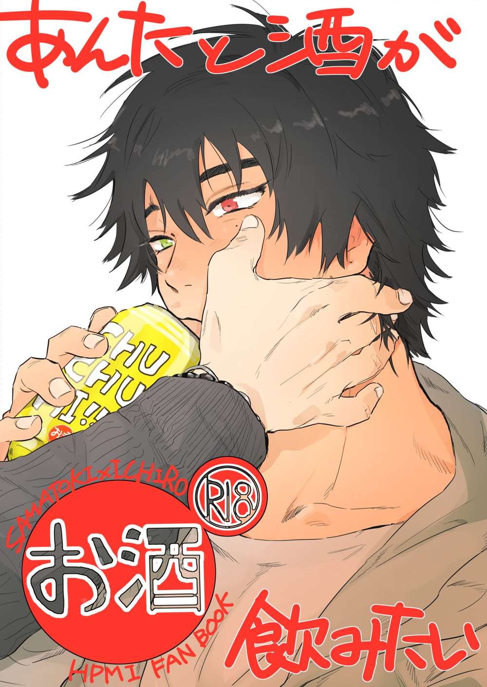 Hypnosis-Mic - I Want To Drink With You