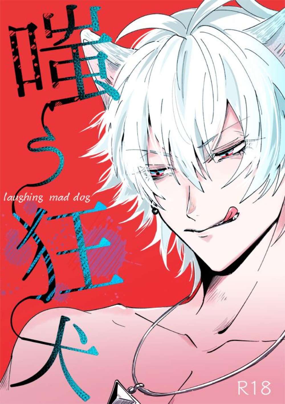 Recommended BL manga "Hypnosis-Mic - Laughing Mad Dog Hypnosis Mic Pair" cover image