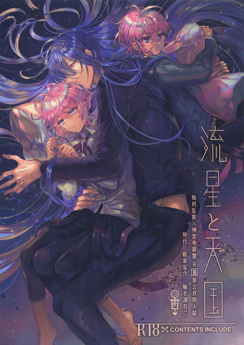 BL manga "Hypnosis-Mic - Meteor And Heaven Hypnosis Mic" cover image