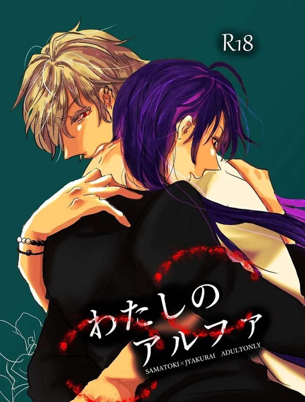 Recommended BL manga "Hypnosis-Mic - My Alpha Hypnosis Mic Left" cover image