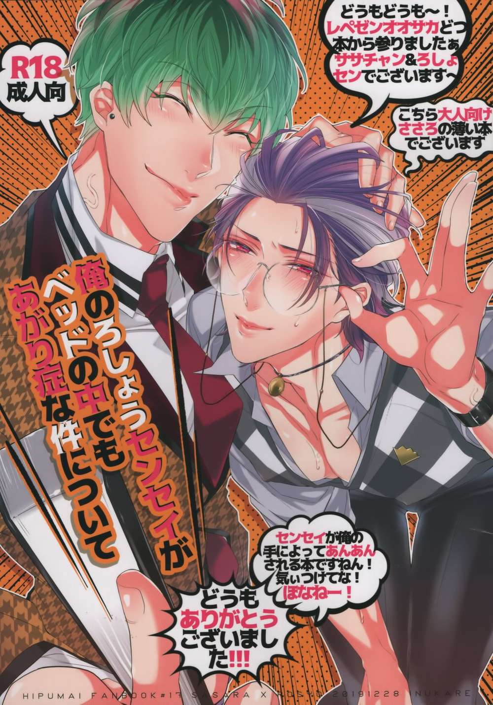 BL manga "Hypnosis-Mic - My Sensei Is Shy In Bed" cover image