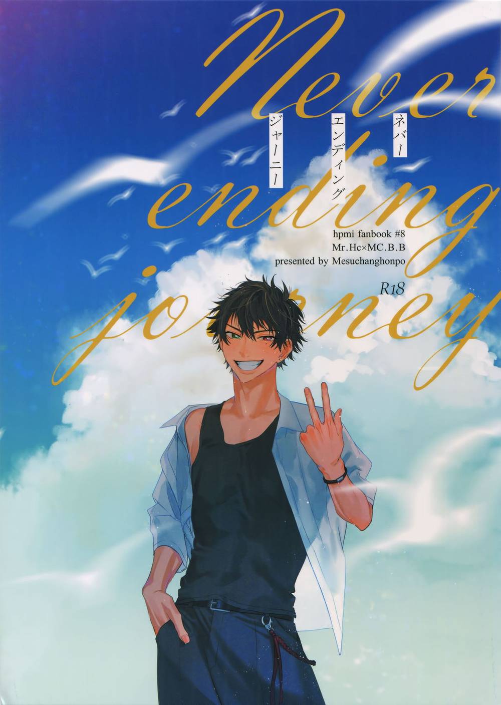 Recommended BL manga "Hypnosis-Mic - Never Ending Journey Hypnosis Mic Samatoki Ichiro" cover image