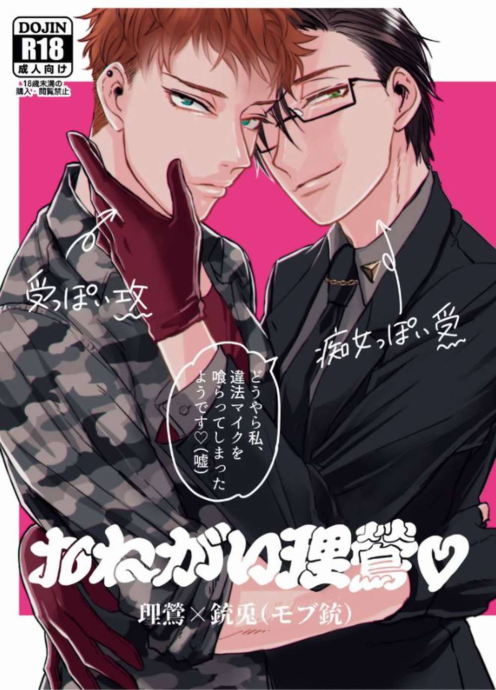 BL manga "Hypnosis-Mic - Onegai Riou Hypnosis Mic Mobgun" cover image