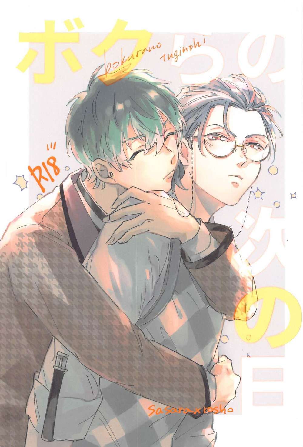 BL manga "Hypnosis-Mic - Our Next Day Hypnosis Mic" cover image
