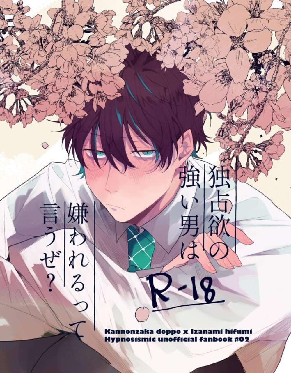 Recommended BL manga "Hypnosis-Mic - Possessive Man Disliked Hypnosis Mic Pair" cover image