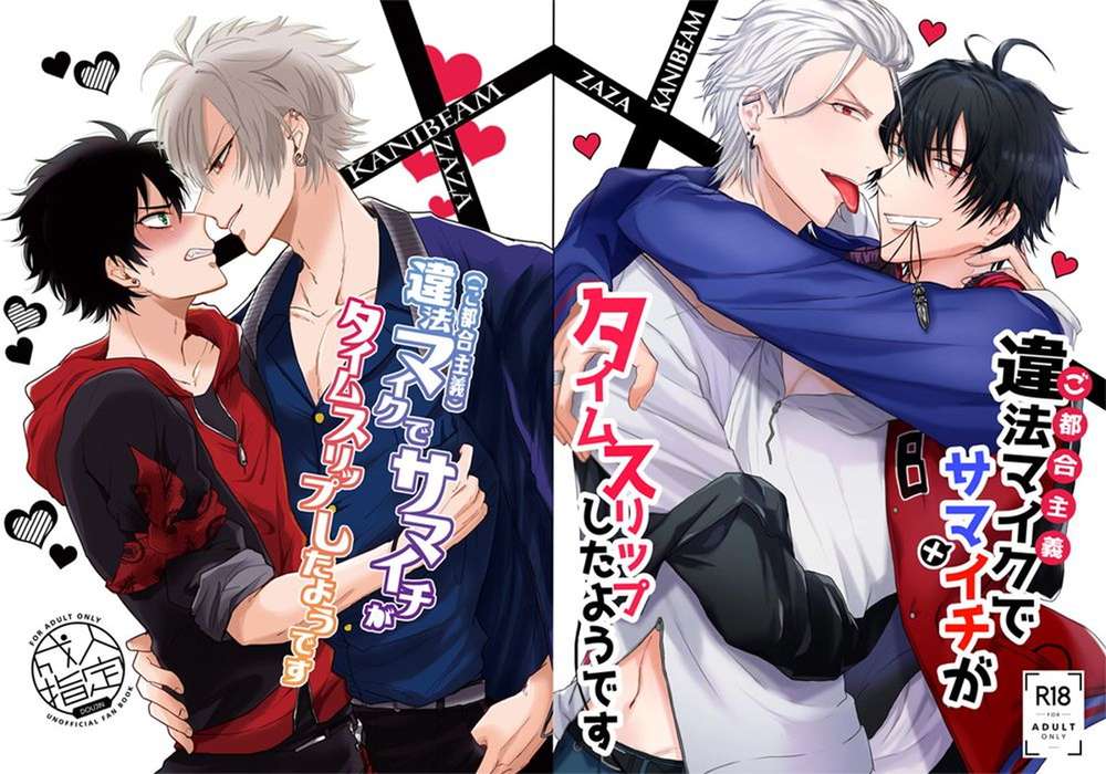 BL manga "Hypnosis-Mic - Time Travel With Illegal Mic Samatoki Ichiro" cover image