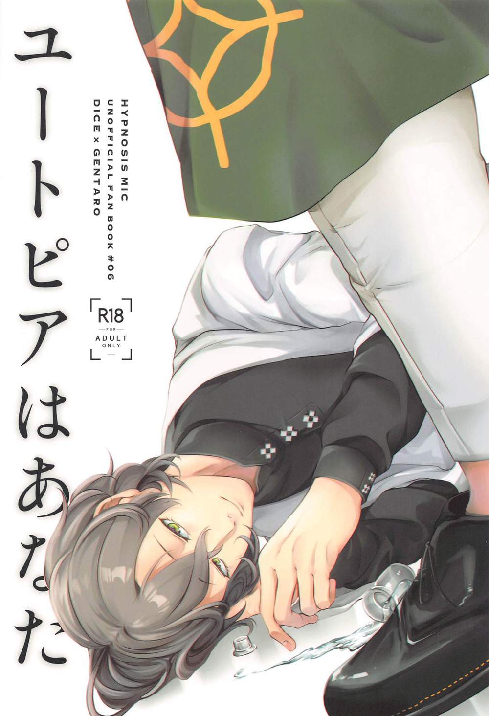 Recommended BL manga "Hypnosis-Mic - Utopia Is You Hypnosis Mic Teikan" cover image