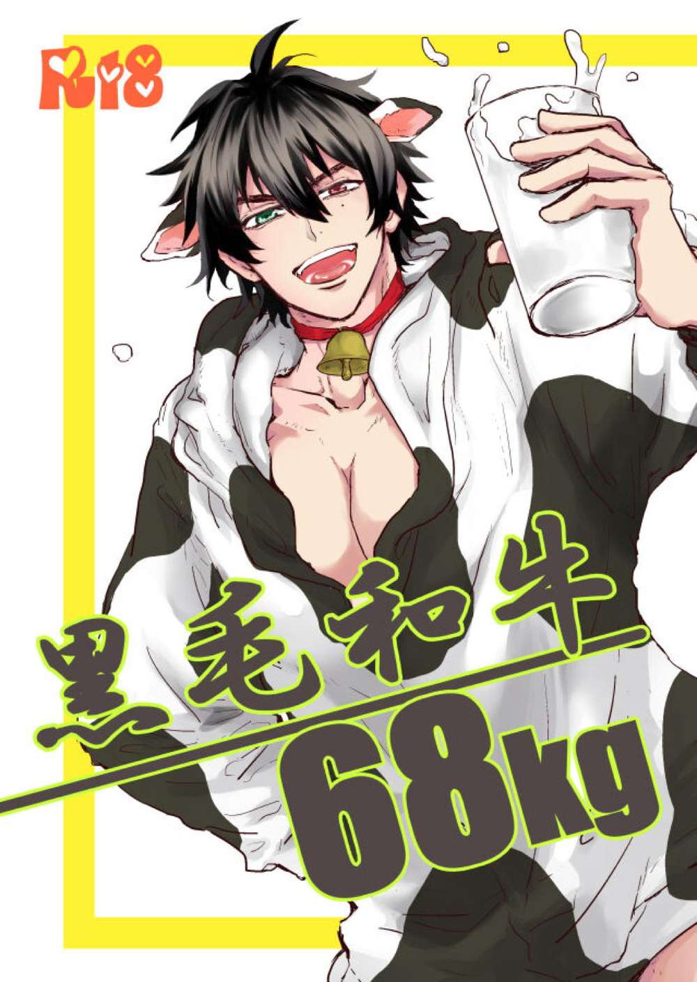 Recommended BL manga "Hypnosis-Mic - Wagyu 68Kg Hypnosis Mic Samatoki X Ichiro" cover image