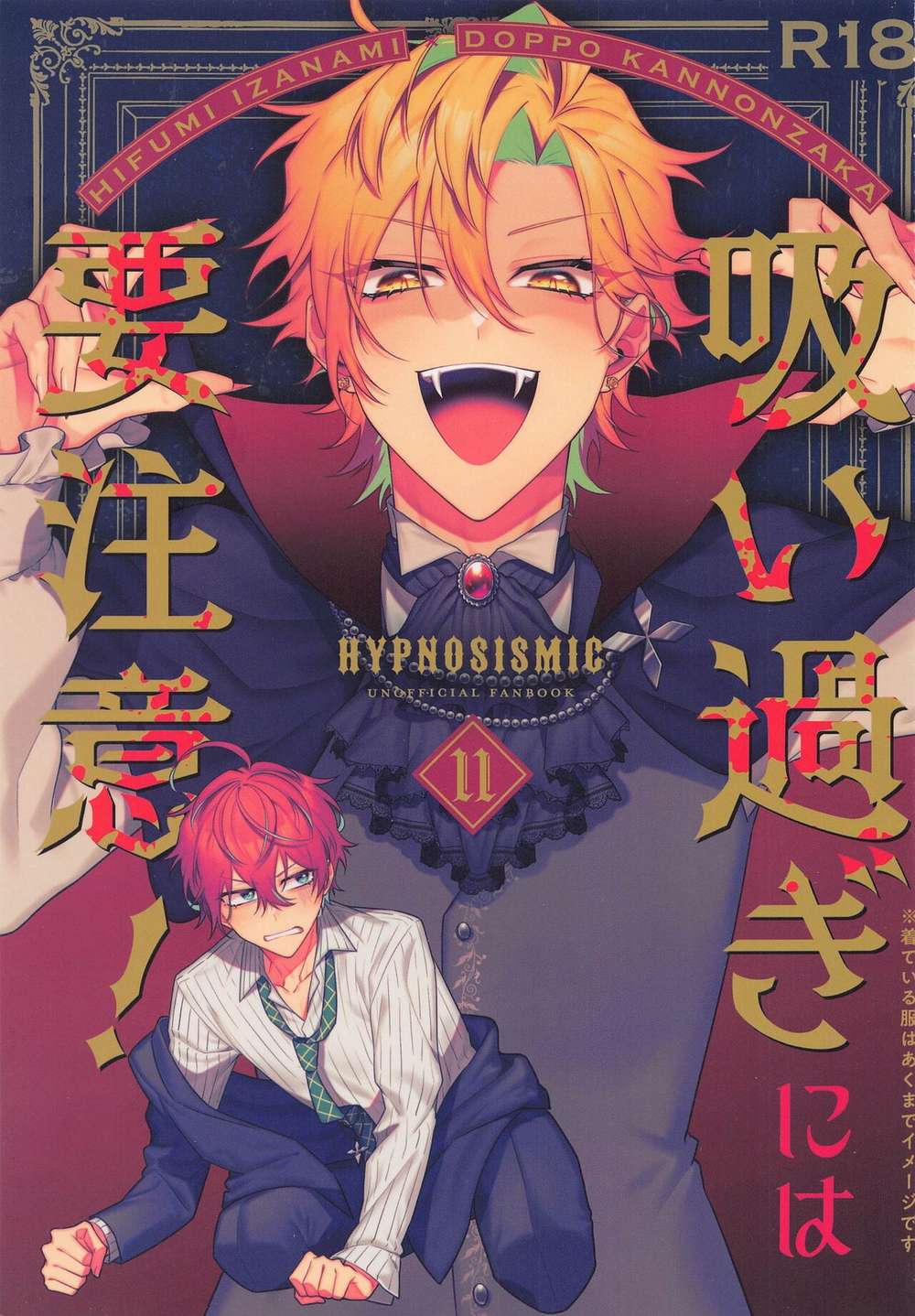 BL manga "Hypnosis-Mic - Watch Out For Inhaling Too Much" cover image