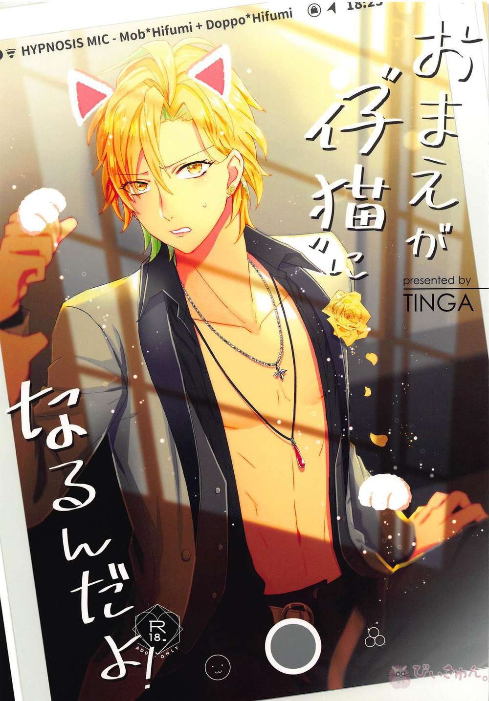 Recommended BL manga "Hypnosis-Mic - You Will Become A Kitten" cover image