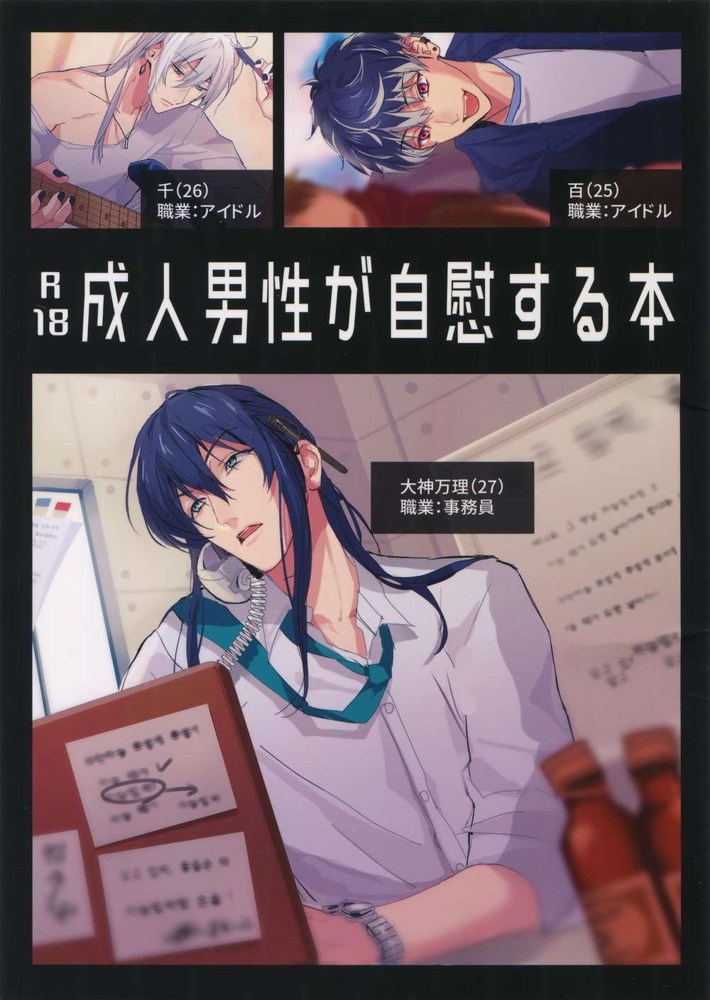 Idolish-Seven - Adult Male Masturbation Book Idolish7