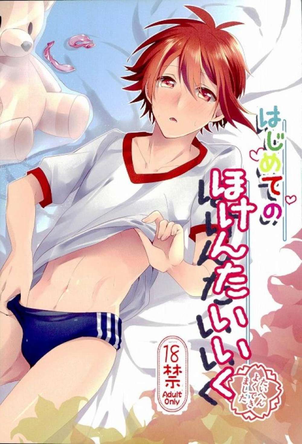 Idolish-Seven - First Health And Physical Education