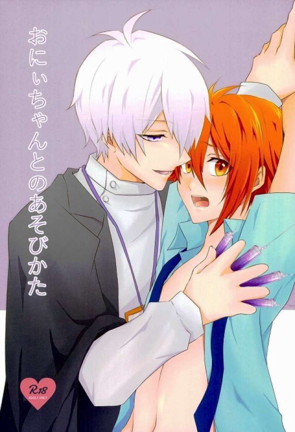 BL manga "Idolish-Seven - How To Play With Brother" cover image