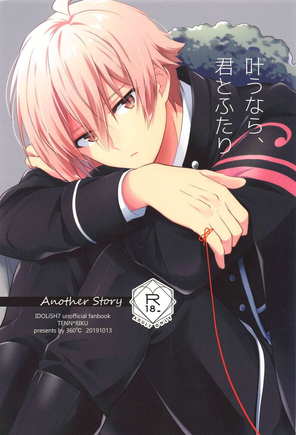 BL manga "Idolish-Seven - If It Came True You And Me Another Story Idolishseven Tenriku" cover image