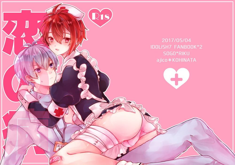 BL manga "Idolish-Seven - Lovesickness Idolish7 Souriku" cover image
