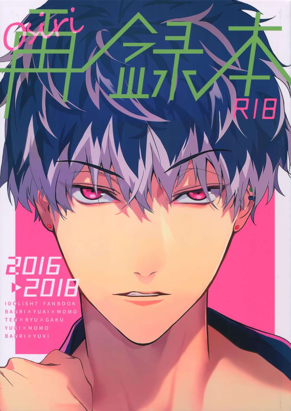 Recommended BL manga "Idolish-Seven - Osiri Reprint Book Idolish7 Yukimomo" cover image