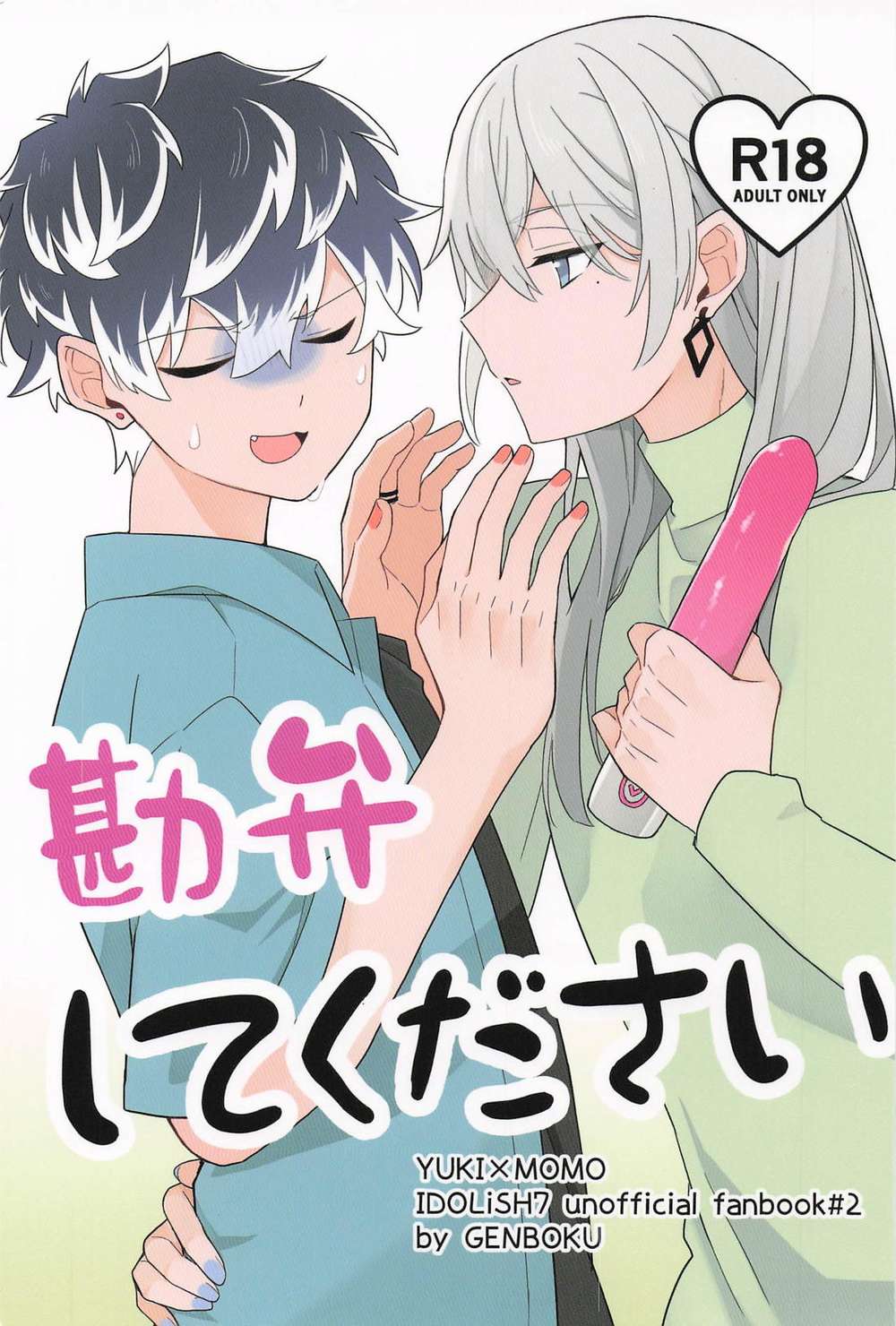 BL manga "Idolish-Seven - Please Spare Me Idolish7 Yuki Momo" cover image