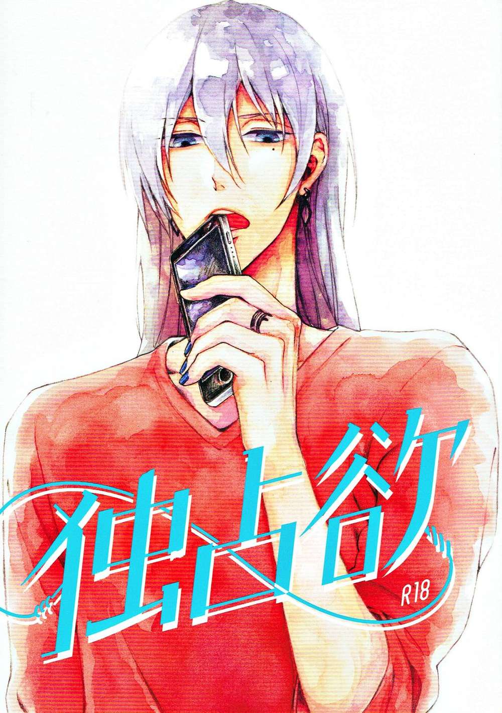 BL manga "Idolish-Seven - Possessiveness Idolish7 Yukimomo" cover image