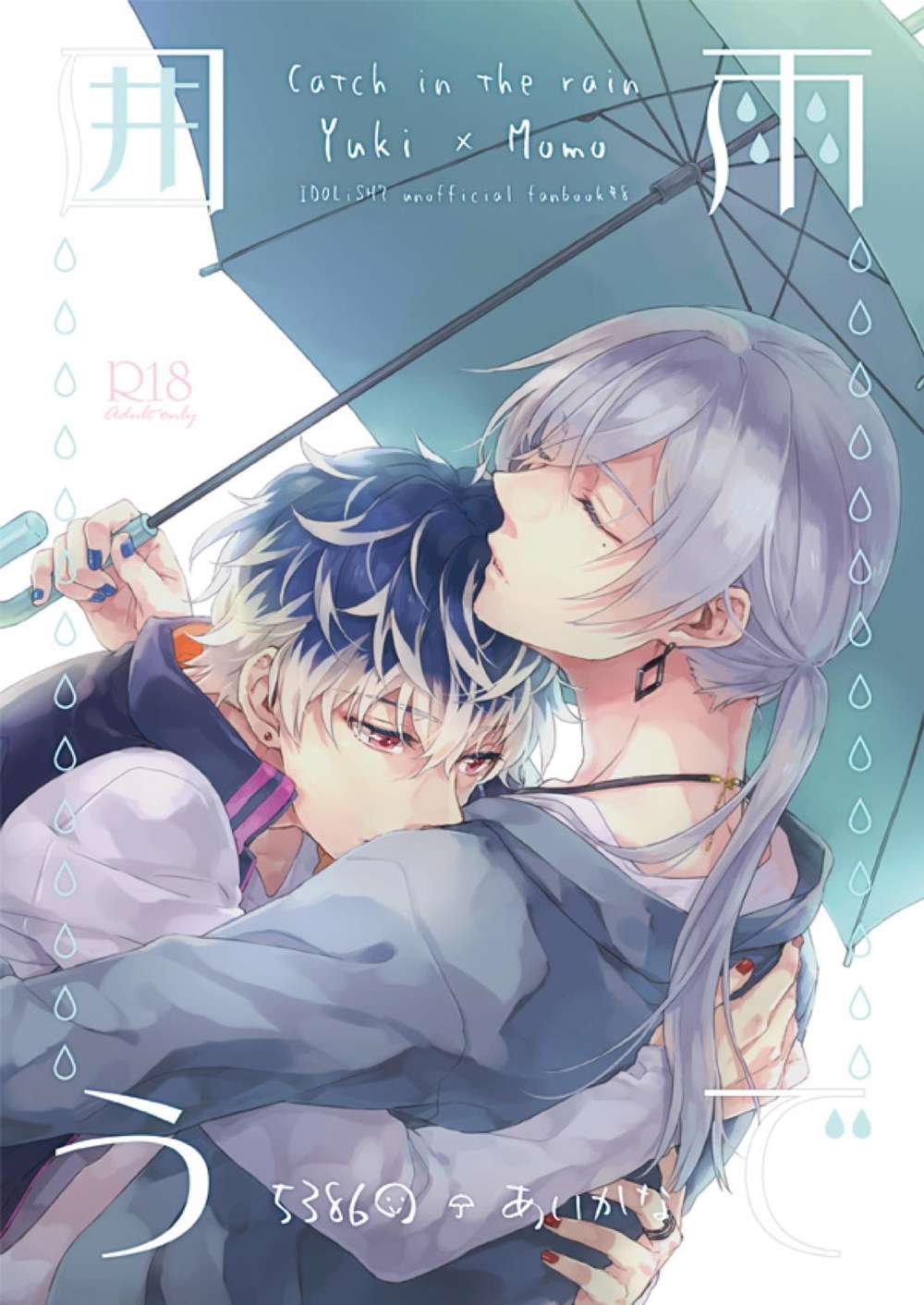 BL manga "Idolish-Seven - Rainenclosed Idolish7 Yukimomo" cover image