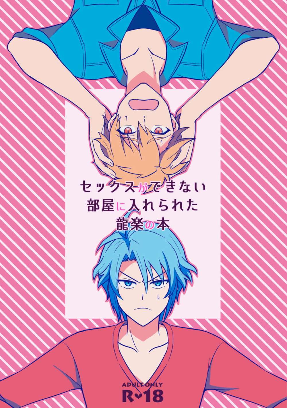 BL manga "Idolish-Seven - Ryuraku Book In Sexless Room" cover image