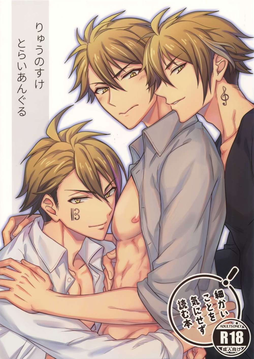 BL manga "Idolish-Seven - Ryuunosuke Triangle Idolish7 Ten Ryu" cover image