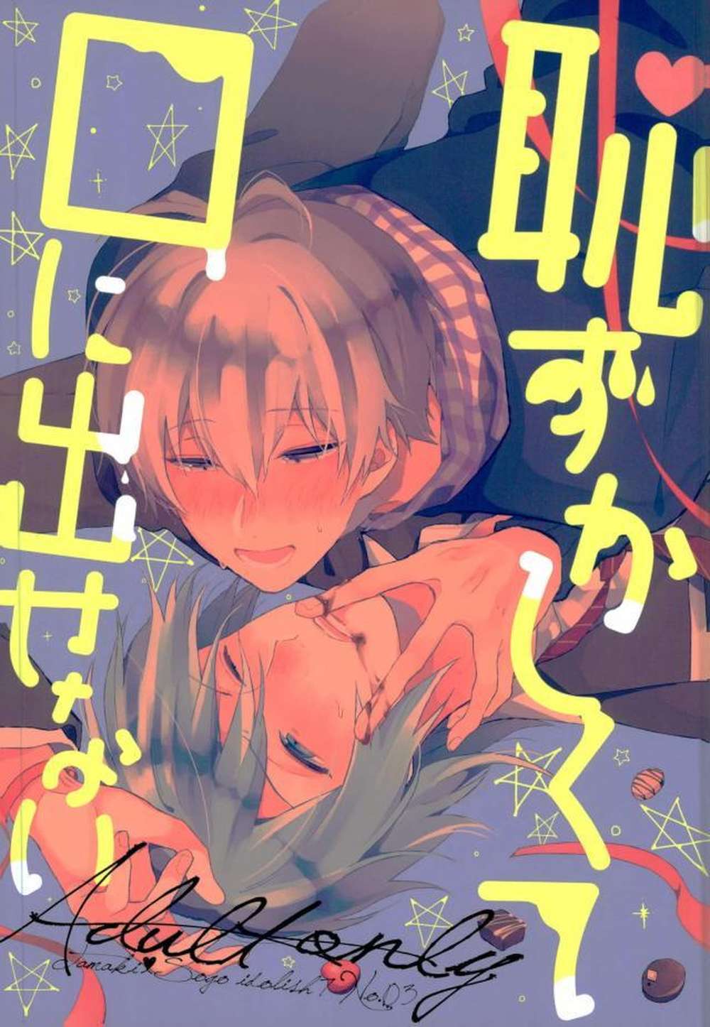 BL manga "Idolish-Seven - Too Embarrassed To Say Idolish7 Kansou" cover image