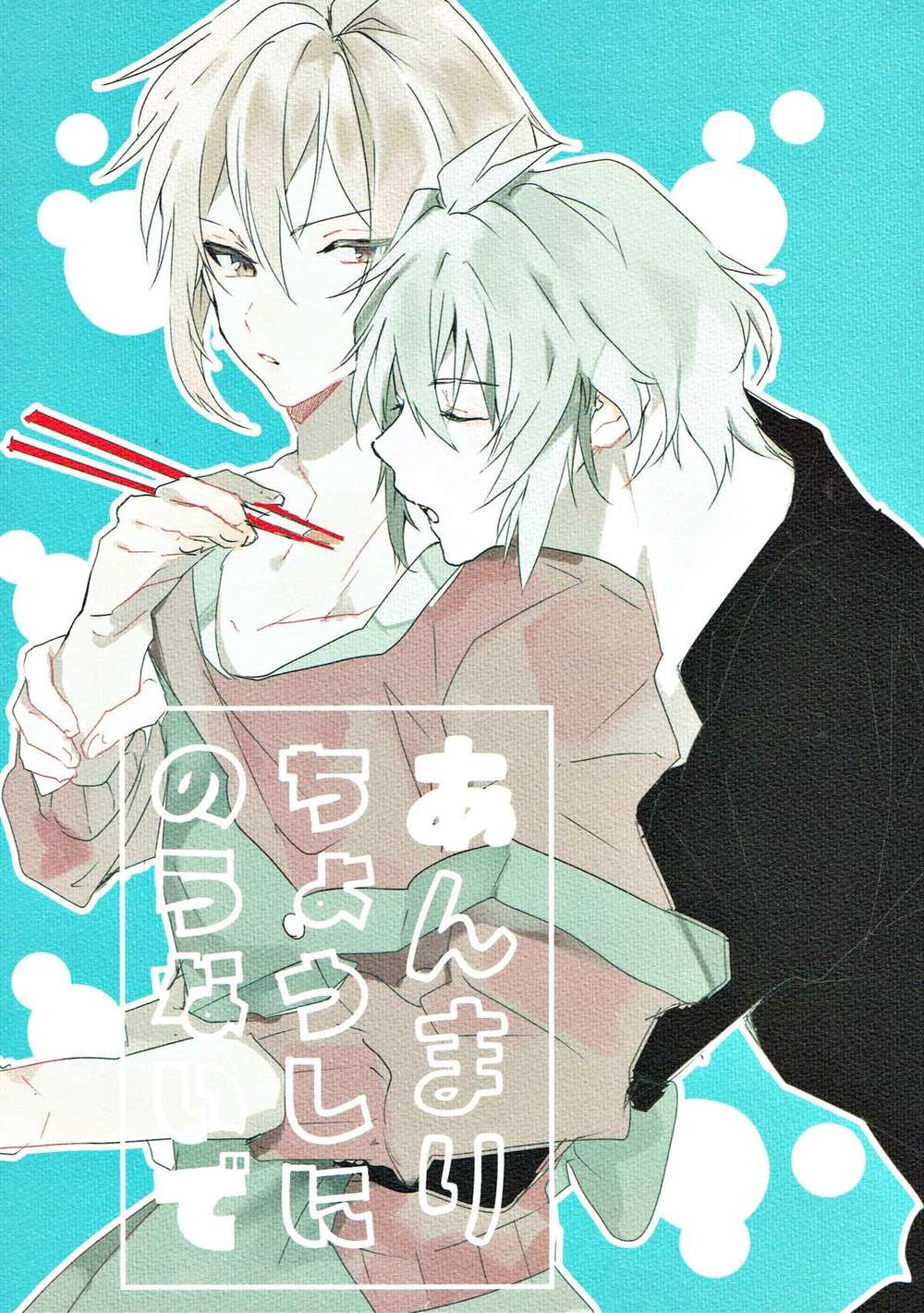 Idolish-Seven - Dont Get Too Excited Idolish7 Gakuen