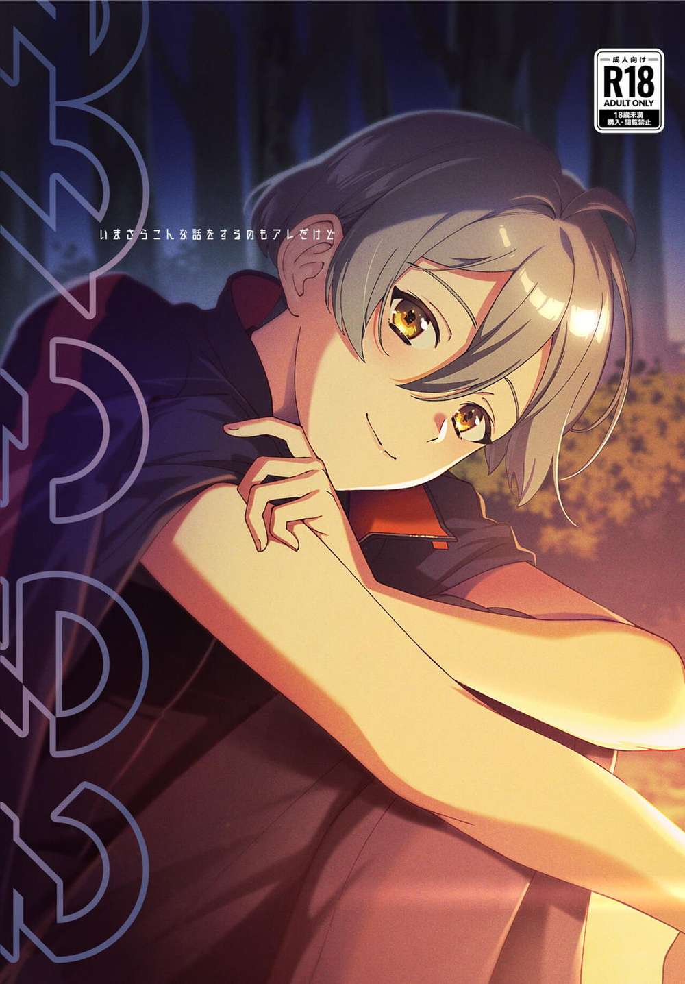 Idolish-Seven - Late Talk Idolish7 Ryunosuke Yuu