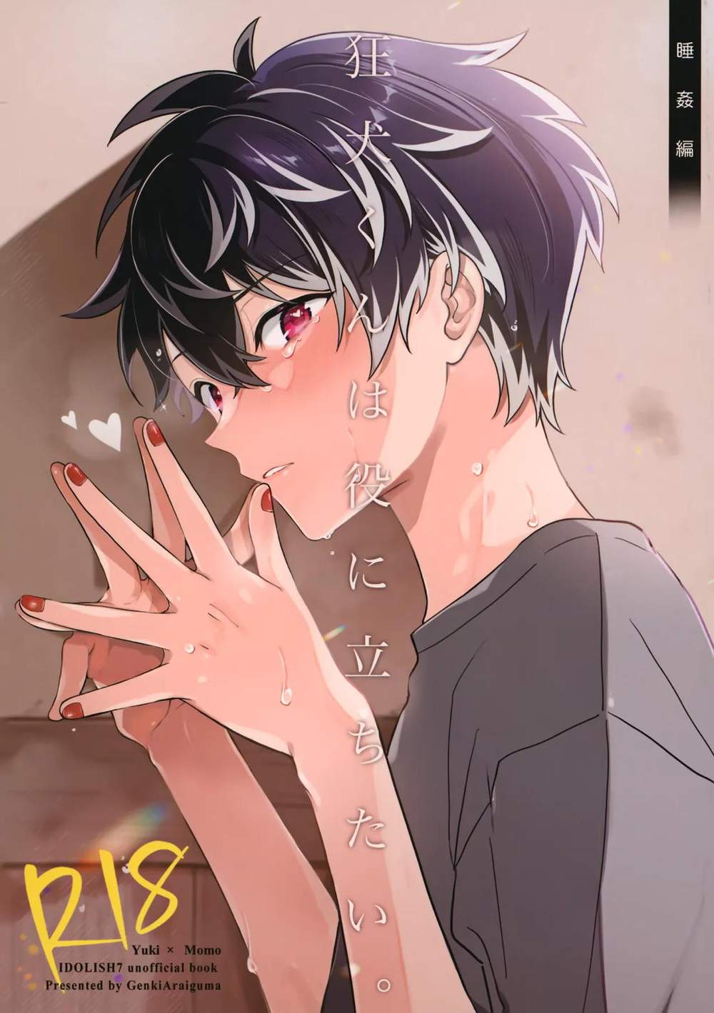 Idolish-Seven - Mad Dog Kun Wants To Be Useful2